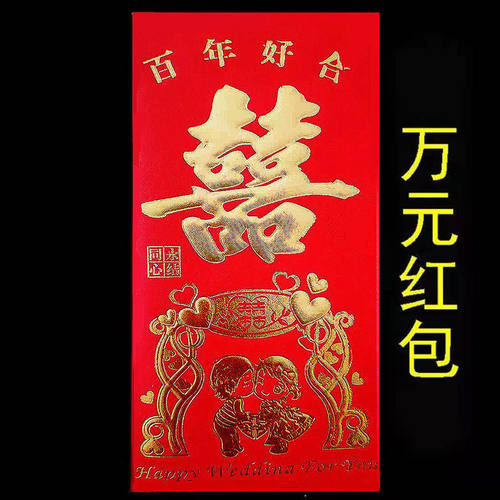 特大号万元红包一万2万改口红包