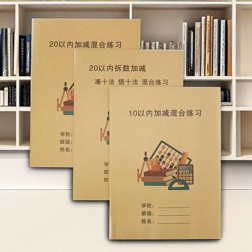 数学计算天天练幼小衔接10 20以内加减法练习册一年级基础口算
