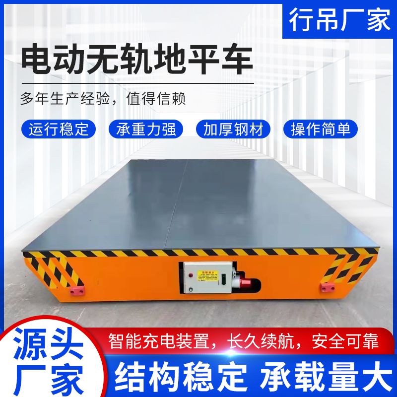 无轨地平车智能搬运车