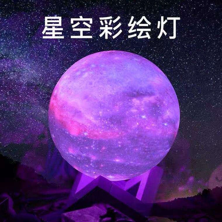 3D打印月球灯彩绘灯星空灯小夜灯星球灯卧室床头小夜灯情人节礼物