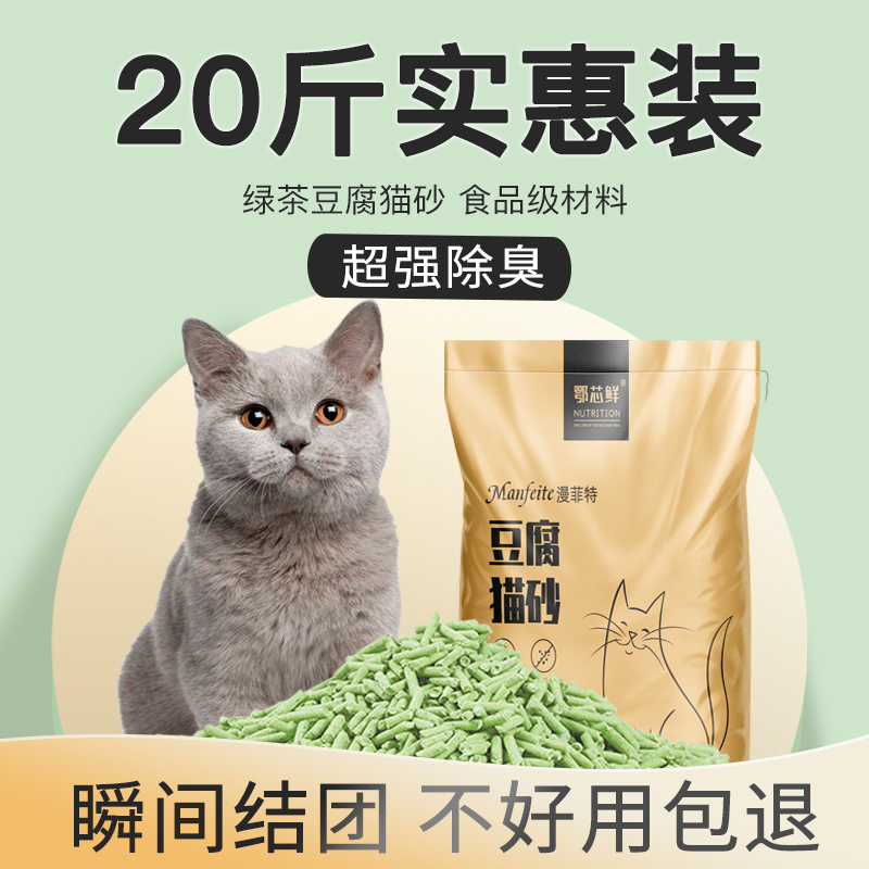 豆腐猫砂除臭无尘绿茶混合大包装