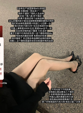 viola【自有生产线】【新色Miu系棕丝】0d超薄高透丝袜