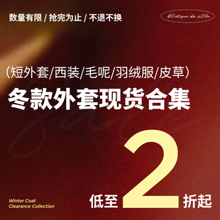 viola 【冬季外套皮草现货特价合集】