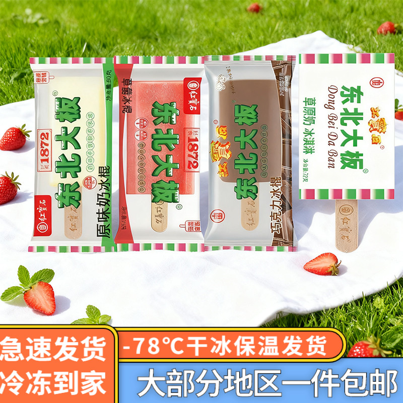 红宝石东北大板整箱包邮