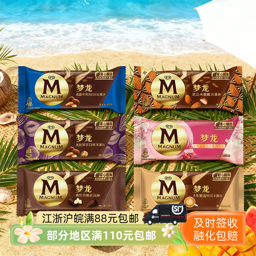梦龙双重流心酱冰淇淋