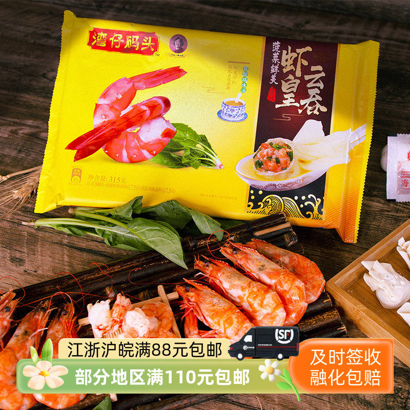 湾仔码头虾皇云吞鲜肉荠菜芹菜三鲜玉米香菇云吞饺子面点早餐水饺