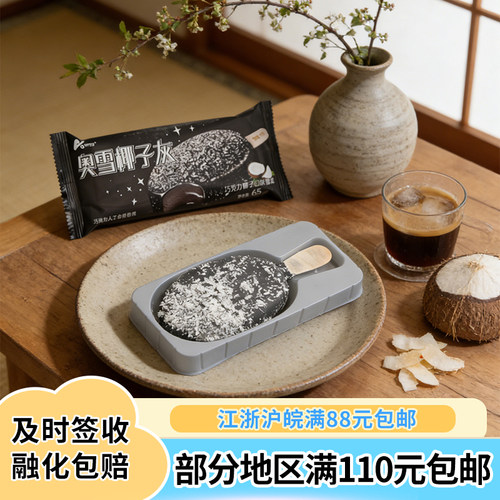 奥雪椰子灰巧克力椰子口味雪糕