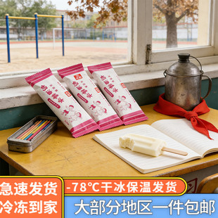 光明奶油棒冰怀旧冷饮雪糕冰棍68g40支