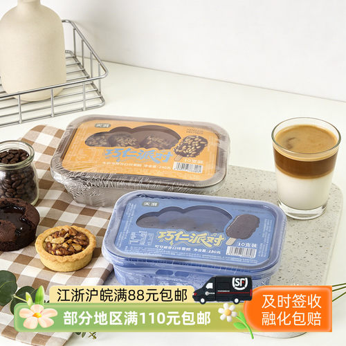 天淇巧仁派对雪糕240g10支1盒