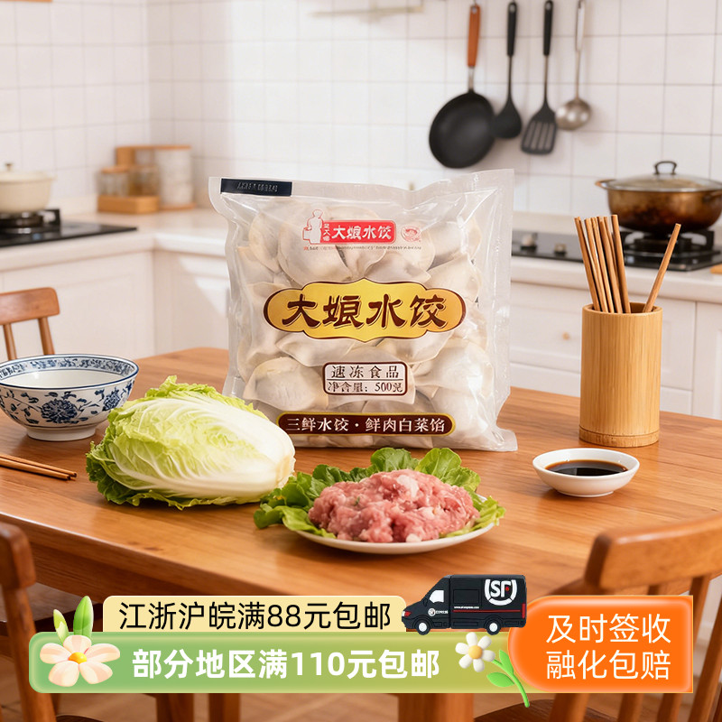 大娘素三鲜速冻水饺500克