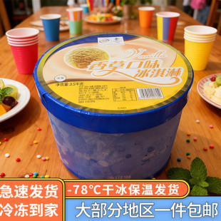 伊利大桶3.5公斤冰淇淋奶茶咖啡店商用挖球雪糕冰激凌顺丰包邮