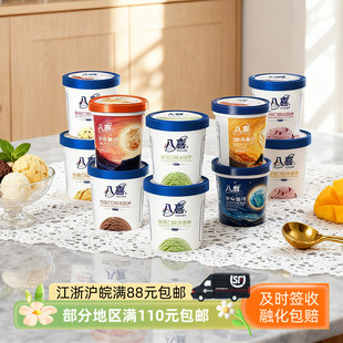 八喜550g冰淇淋香草牛奶巧克力家庭桶装冰激凌冷饮雪糕1杯