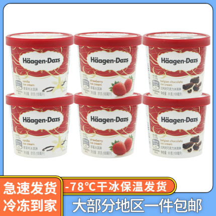 【10杯】哈根达斯牛乳雪糕冰淇淋冷饮冰激凌81g组合顺丰包邮