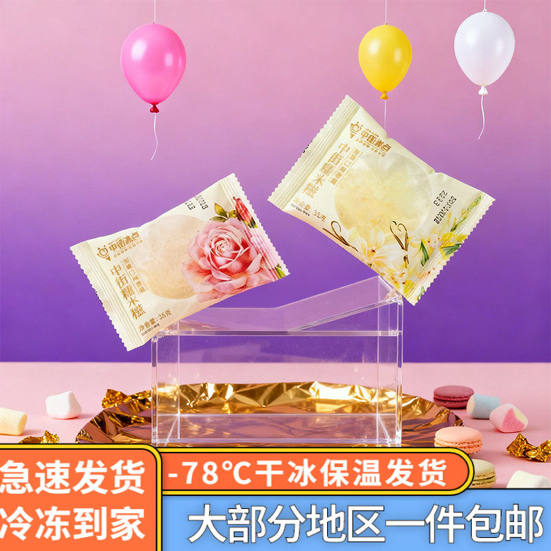 中街糯米糍香草冰淇淋冷饮滚雪球雪糕雪糍冰激凌顺丰包邮