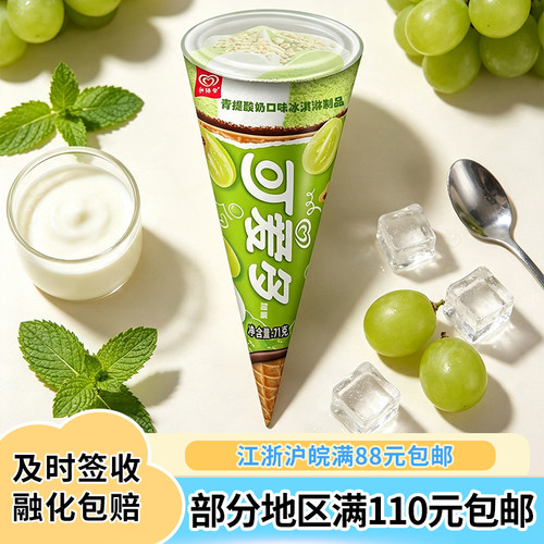 和路雪可爱多青提酸奶蛋筒冰淇淋