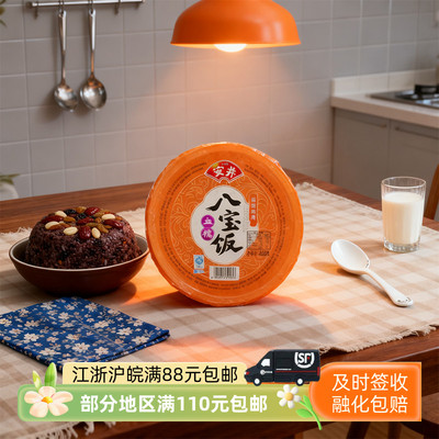 八宝饭速食早餐安井糯米饭