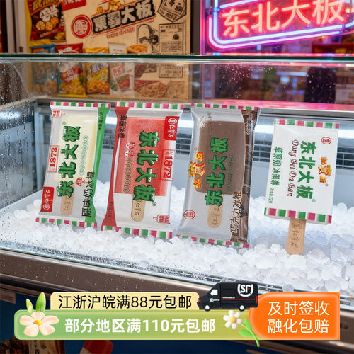 东北大板红宝石巧克力味热销雪糕