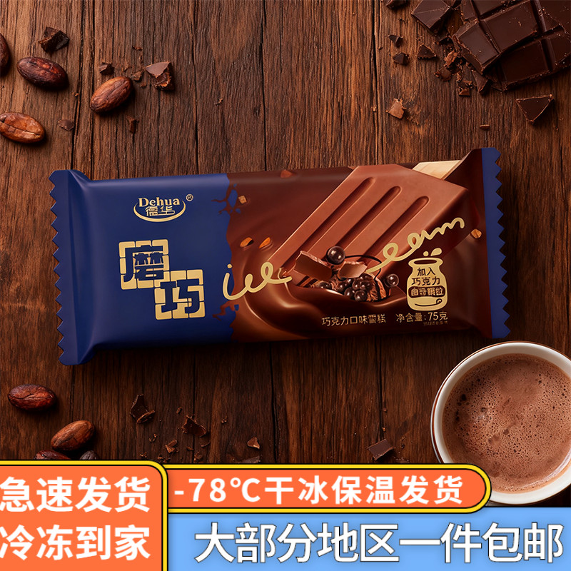 德华磨巧巧克力味雪糕奥巧纯脂爆珠流心冰淇淋冷饮冰激凌