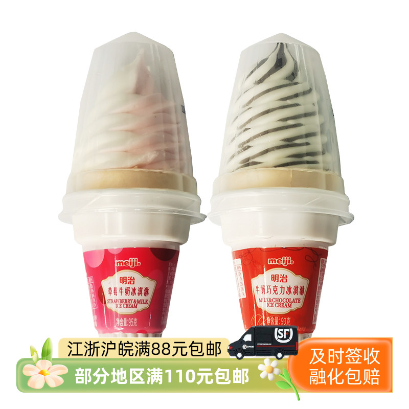 明治中国-18℃牛奶冰淇淋