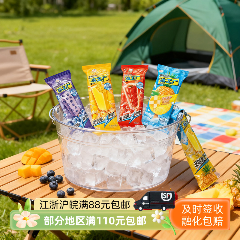 伊利冰工厂冰片蜜桃棒冰