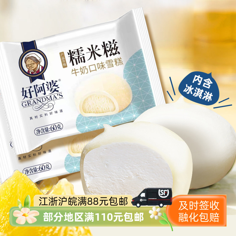 好阿婆糯米糍牛奶雪糕60克