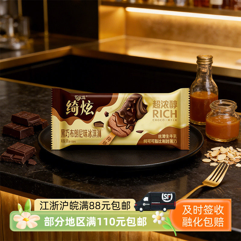 中国大陆伊利-18℃巧乐兹冰淇淋