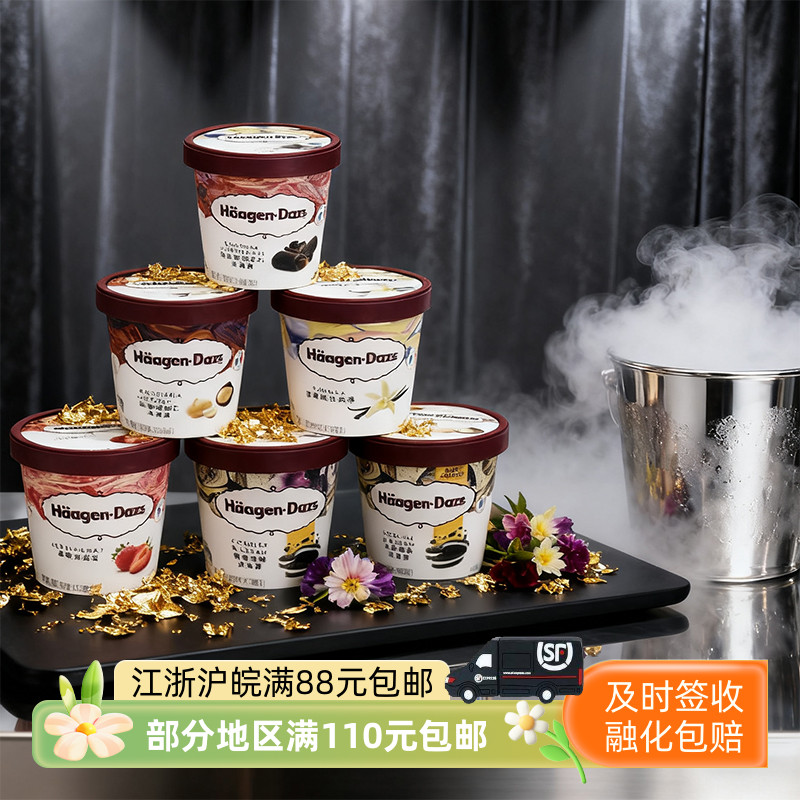 哈根达斯原装进口网红冰淇淋