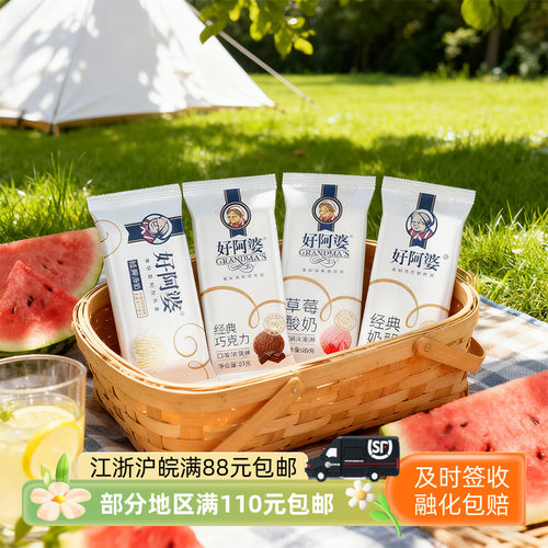 好阿婆巧克力味冰淇淋冷饮