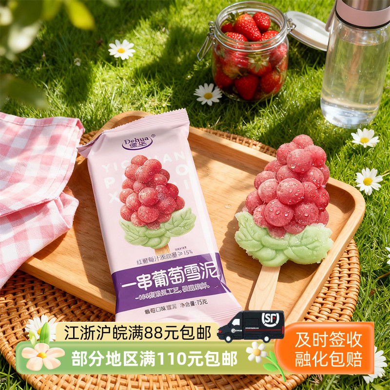 德华一串葡萄雪糕3D水果雪泥冰淇淋5支