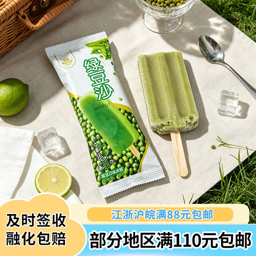 欧曼帝绿豆沙冰棍冷饮棒冰雪糕72克5支