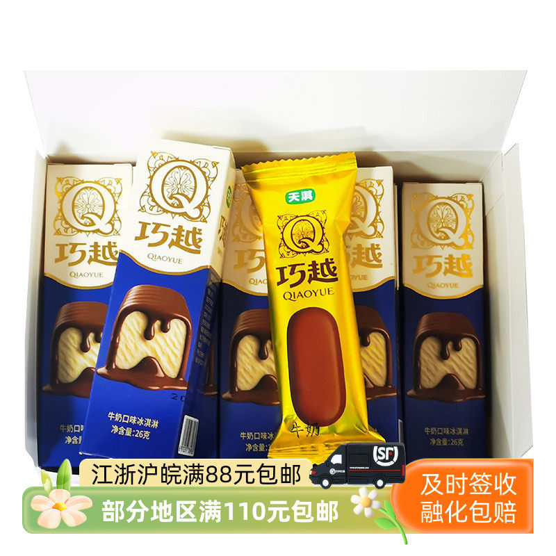 天淇巧越牛奶冰淇淋250克20支1盒雪糕冷饮冰激凌,水产肉类/新鲜蔬果/熟食,冰淇淋/冻品,淘宝优惠券,粉丝福利购,淘宝优惠卷