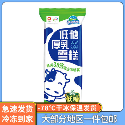 【30支】伊利牧场低糖厚乳雪糕奶油味冰淇淋木糖醇70克冷饮冰激凌