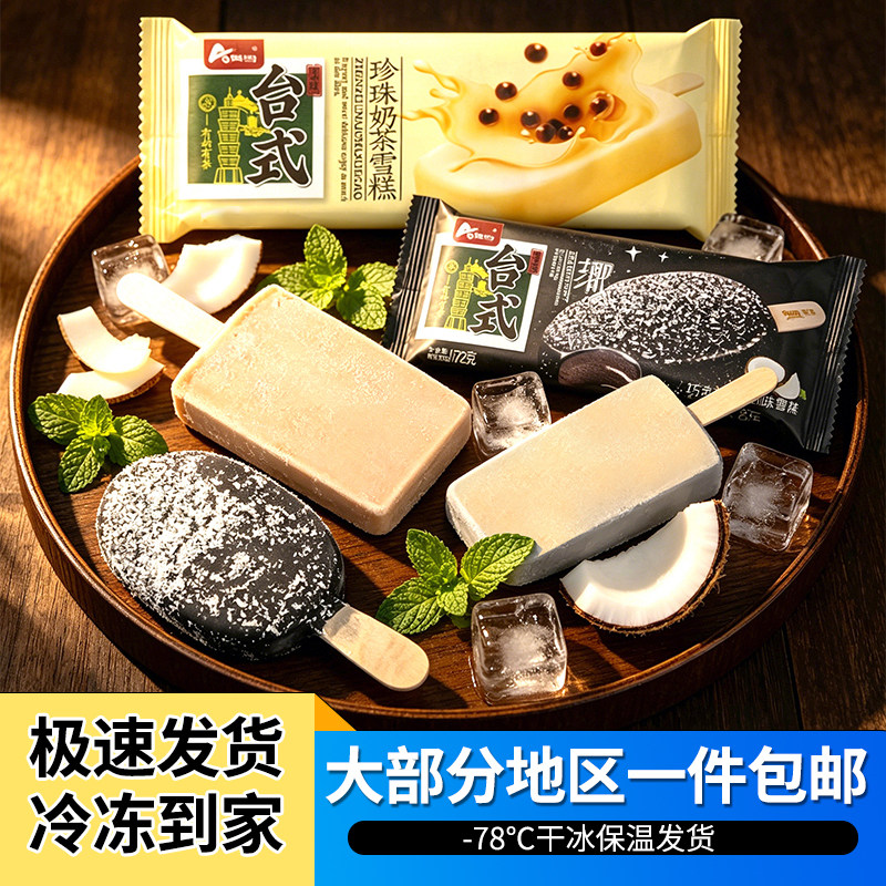 30支顺丰包邮奥雪椰子灰珍珠奶茶雪糕冷饮图片