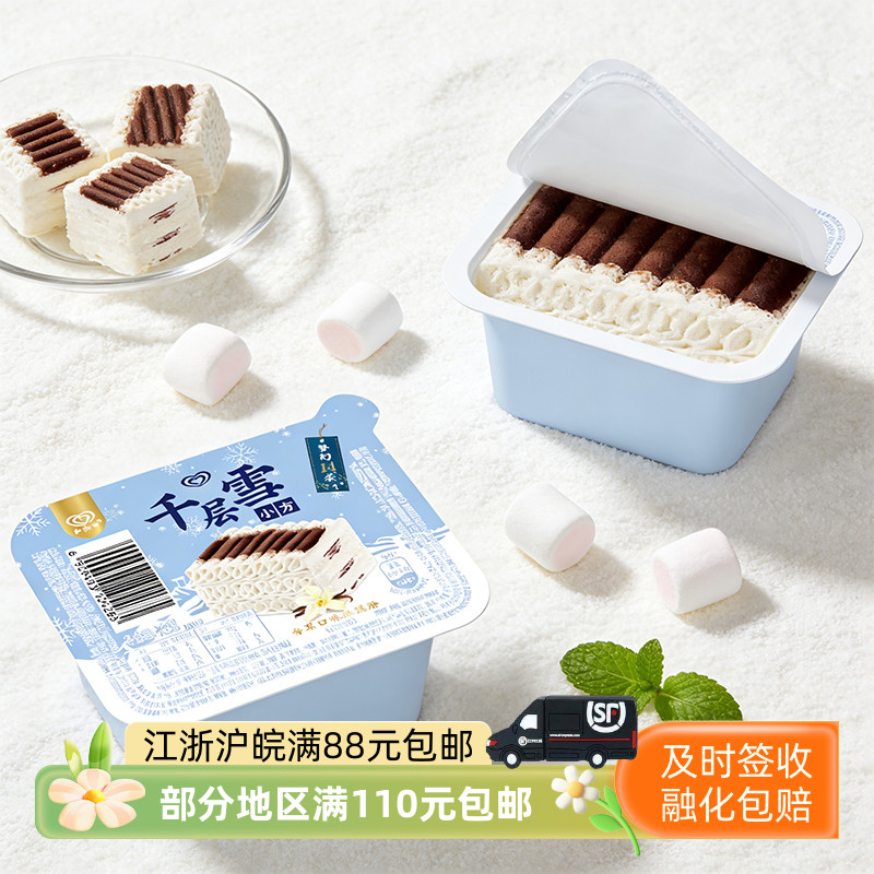 和路雪-18℃小方冰淇淋