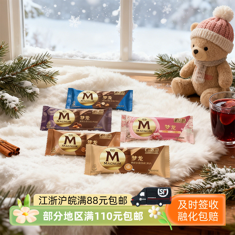 和路雪梦龙车厘子樱花味冰淇淋雪糕冷饮比利时巧克力冰激凌68g1支