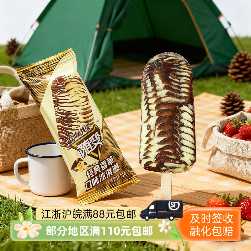 冷饮蒙牛随变经典香草咖啡雪糕冰激凌冷饮冰淇淋