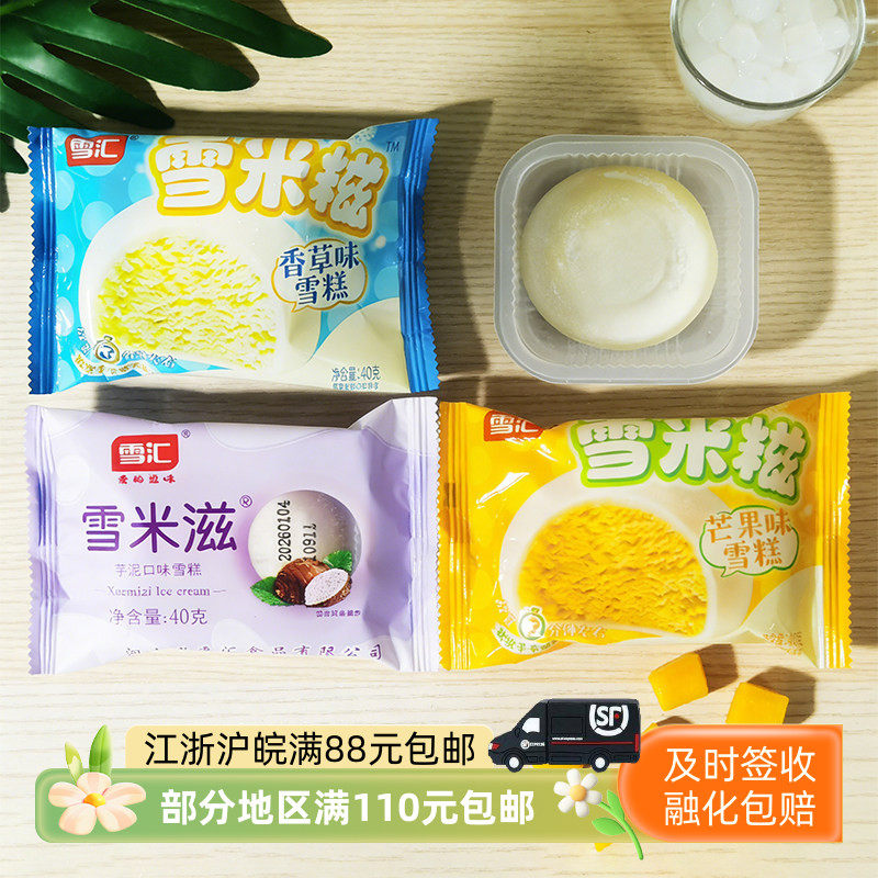 雪汇雪米糍香草芋泥芒果雪糕糯米糍冰皮夹心冰淇淋冷饮40克