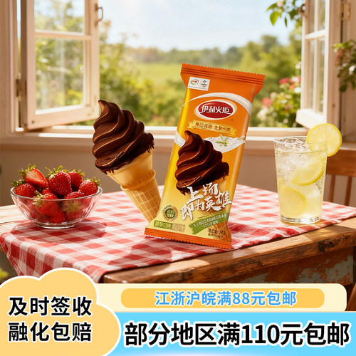 伊利火炬香草味甜筒冰淇淋