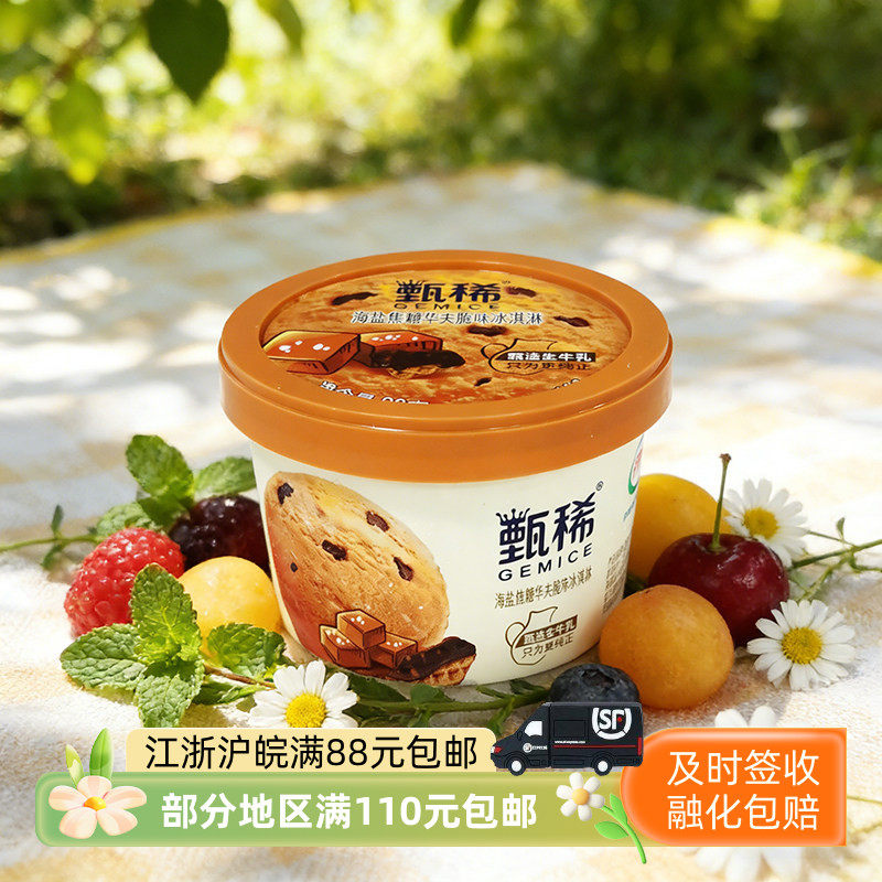 伊利甄稀海盐焦糖华夫脆味冰淇淋图片