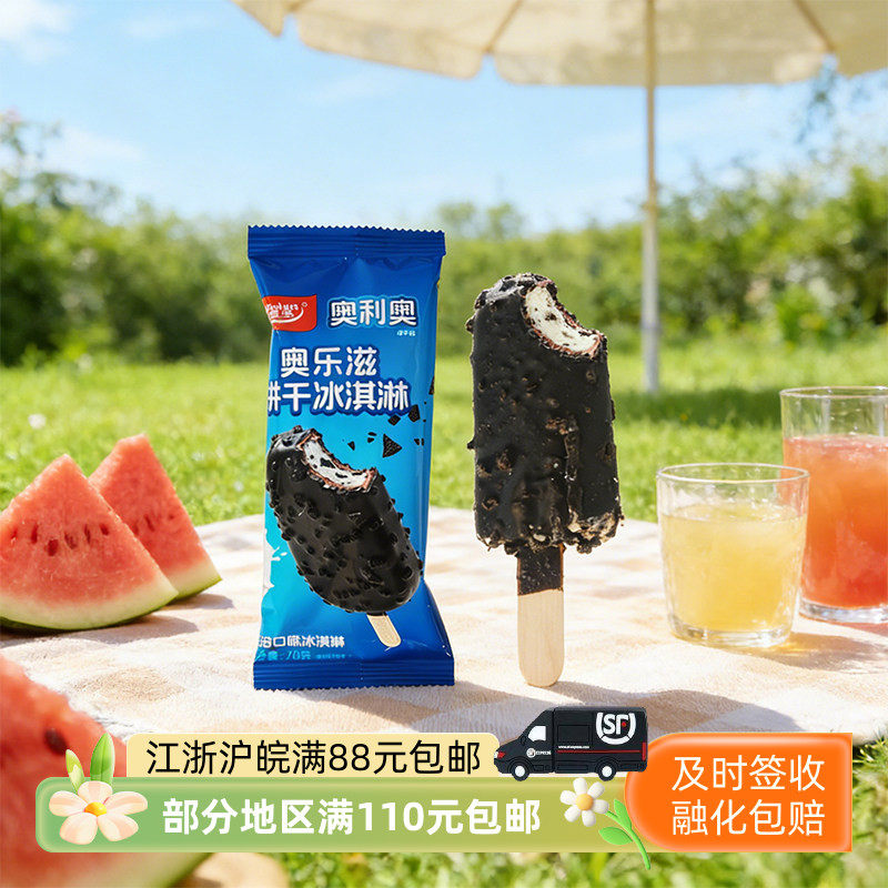 德华奥乐滋饼干黄油冰淇淋70克雪糕冷饮冰激凌
