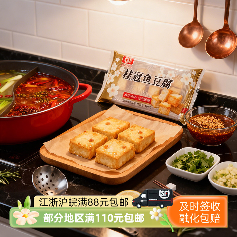 桂冠鱼豆腐火锅食材营养丰富麻辣