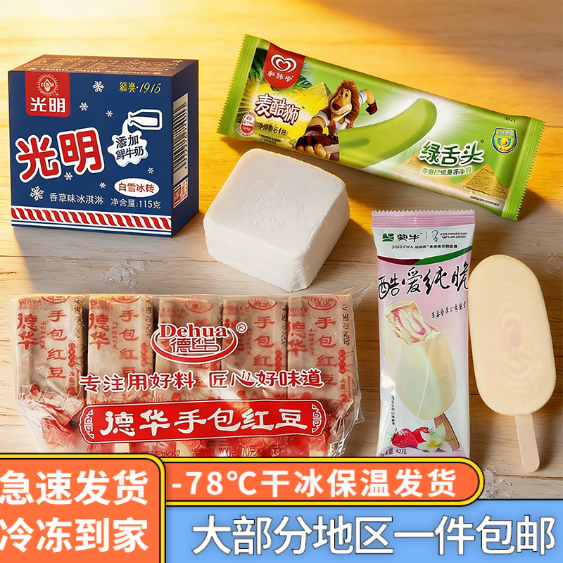 【30支顺丰包邮】手包红豆纯脆草莓香草绿舌头白雪冰砖雪糕套餐