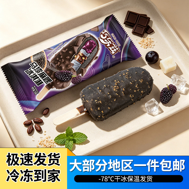 15支顺丰包邮伊利巧乐兹乌漆麻嘿冰淇淋