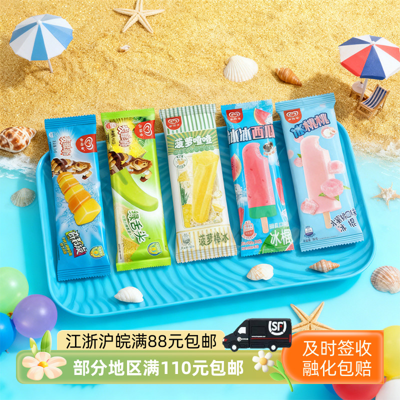 和路雪冰西瓜水果味棒冰