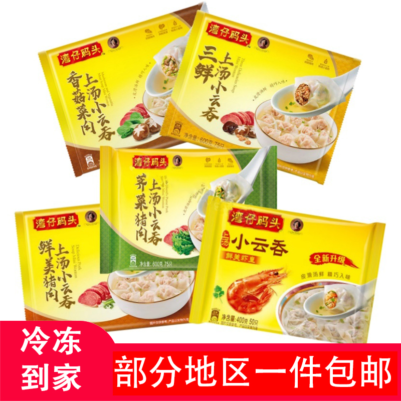上汤小云吞三鲜猪肉虾仁鲜虾皇