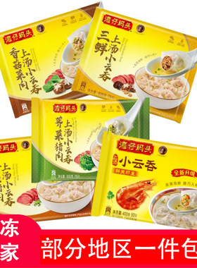 上汤小云吞三鲜猪肉虾仁鲜虾皇