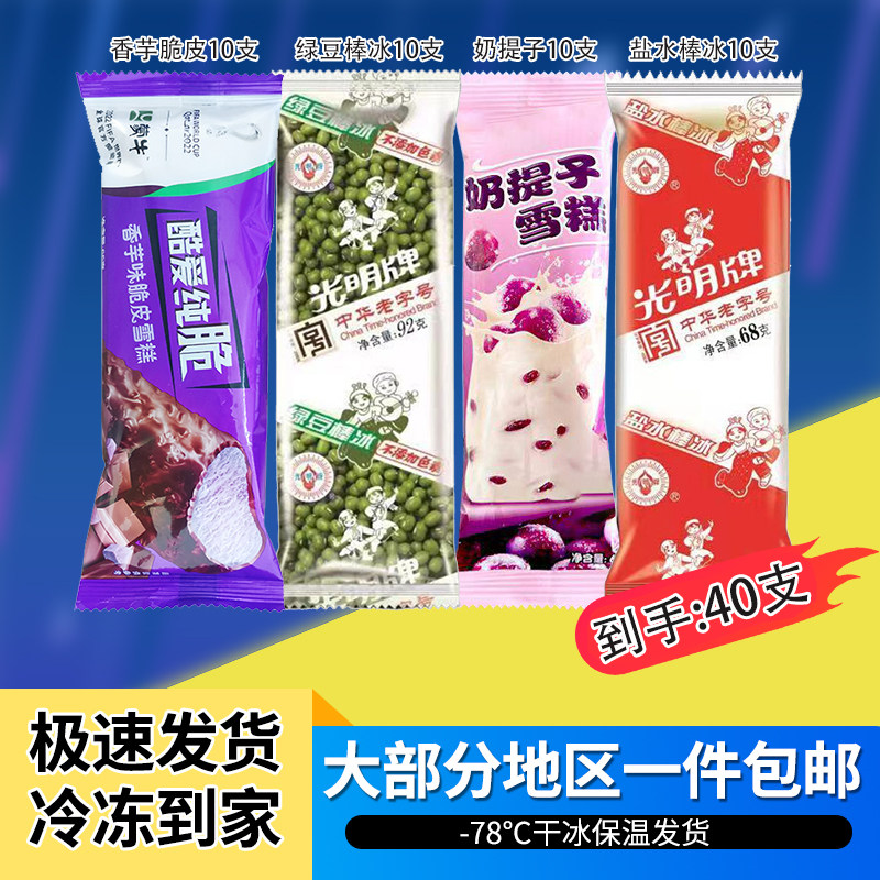 40支顺丰包邮蒙牛香芋脆皮奶提子雪糕绿豆盐水棒冰冷饮