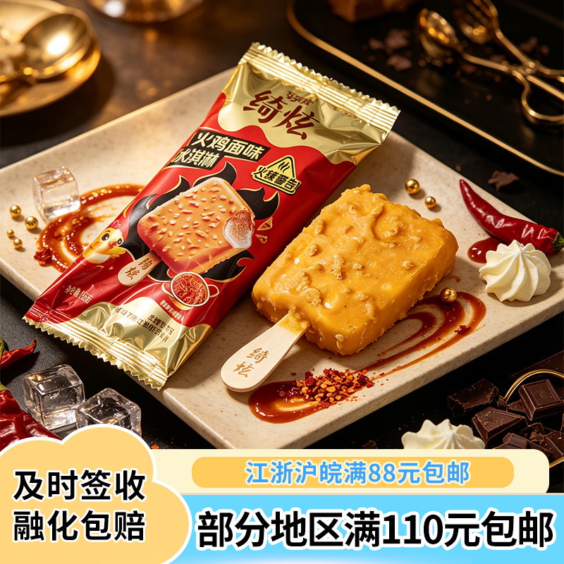 伊利巧乐兹绮炫火鸡面味冰淇淋冷饮雪糕65克3支图片