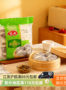 安井黑米馒头刀切杂粮早餐营养早点夜宵1000g1包48个装