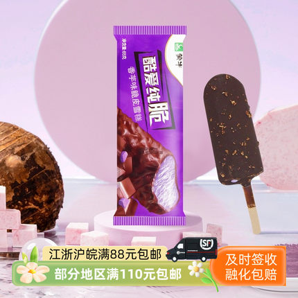 蒙牛酷爱纯脆香芋雪糕脆皮冰淇淋冰棍冷饮夏日特卖冰激凌5支